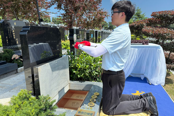 安葬礼仪
