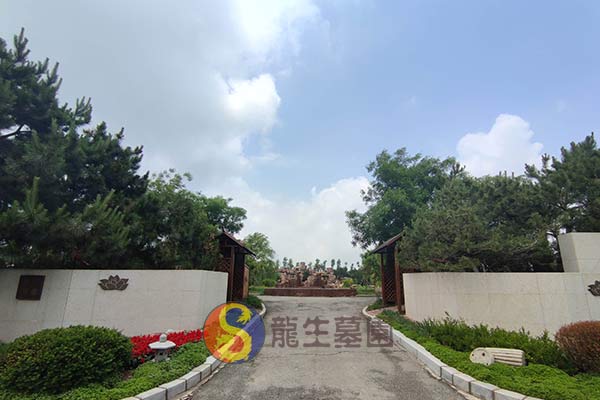 龙生公墓 龙生公墓